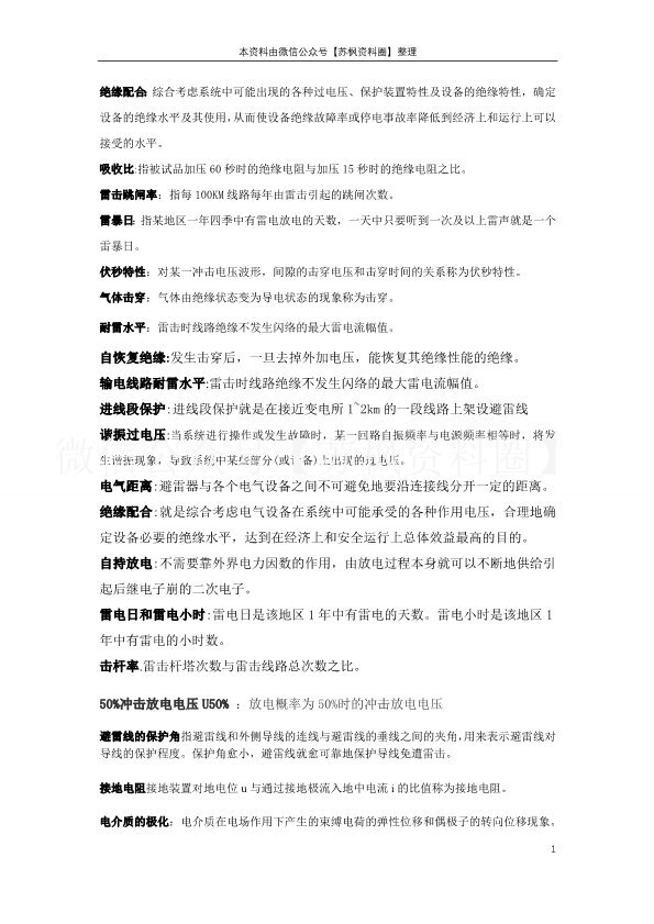 高电压技术